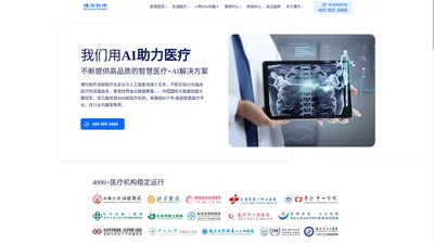 智慧医疗-医学影像系统-远程会诊系统-博为软件