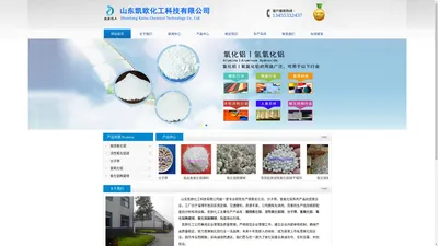 生产活性氧化铝球,分子筛厂家,氢氧化铝价格,煅烧α氧化铝微粉-山东淄博凯欧化工有限公司