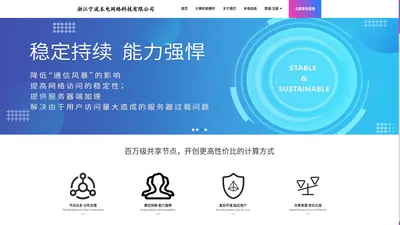 浙江宁波本电网络科技有限公司