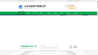 智能照明|智能疏散|楼宇自控|IBMS管理系统_山东合运电气有限公司