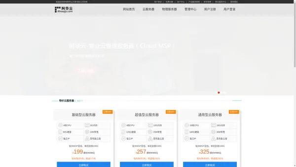 阿华云_便宜稳定的高防云服务器_云主机_大带宽云服务器