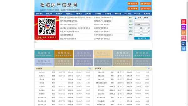 松滋房产信息网-松滋房产网-松滋二手房