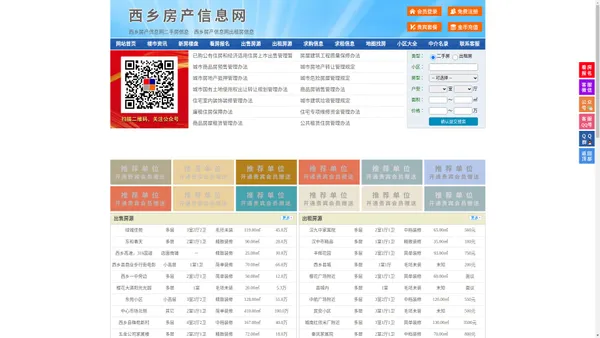 西乡房产信息网-西乡房产网-西乡二手房