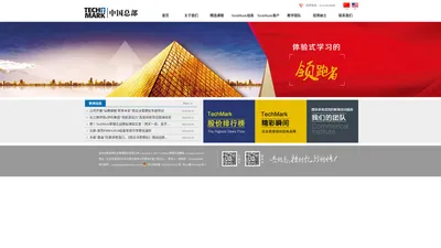 TechMark管理实战模拟--北京百森慧博企业管理顾问有限公司