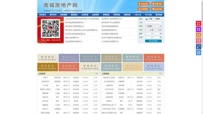 南城房地产网-南城房产网-南城二手房