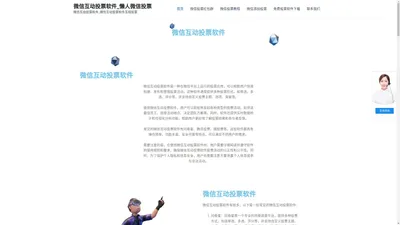 微信互动投票软件_懒人微信投票 – 微信互动投票软件_微信互动投票软件互相投票