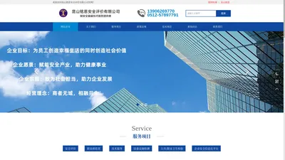 昆山铭恩安全评价有限公司【官网】