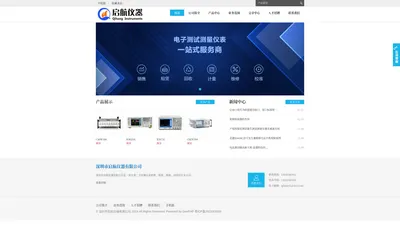 深圳市启航仪器有限公司——通讯通信测试仪器服务商 - Powered by DouPHP