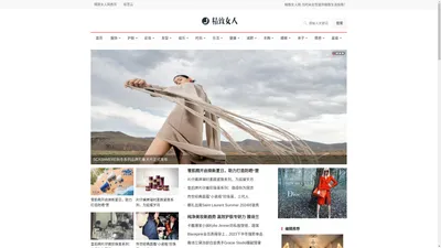 精致女人网-为时尚女性提供精致生活指南！