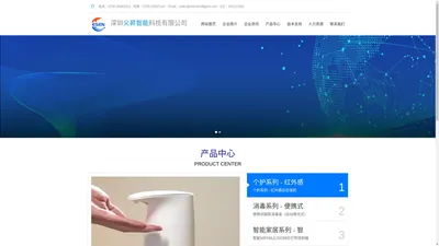 深圳义昇智能科技有限公司