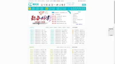 中小学生作文网_中考高考满分作文_初中作文_高中优秀作文大全