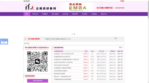 清华总裁班_企业总裁培训_EMBA是什么意思_企业总裁研修培训班官网