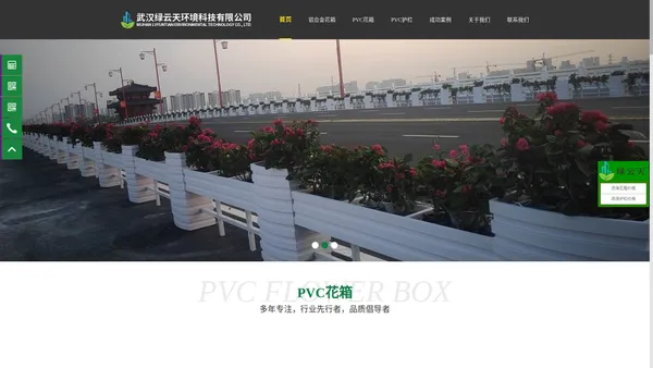 pvc花箱_铝合金花箱_道路花箱_花箱厂家-武汉绿云天环境科技有限公司花箱,pvc花箱,铝合金花箱,花箱厂家,道路花箱,组合花箱,户外花箱