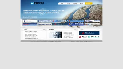 安赛（AISEC） - 智能安全领航者 - AIScanner/WebIDS/WebPVS/漏洞扫描/漏洞感知