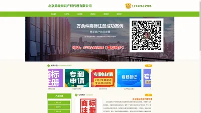 企业商标注册_logo注册商标_商标注册代理 - 北京美缇知识产权代理有限公司