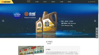 吉林省本畅油品配套装备服务有限公司