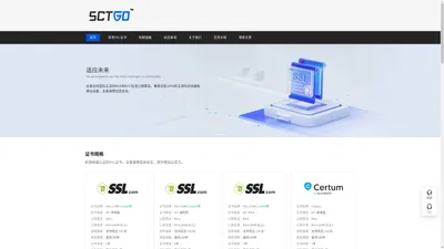 SCTGO - 全球可信SSL证书 | 通配符SSL加密