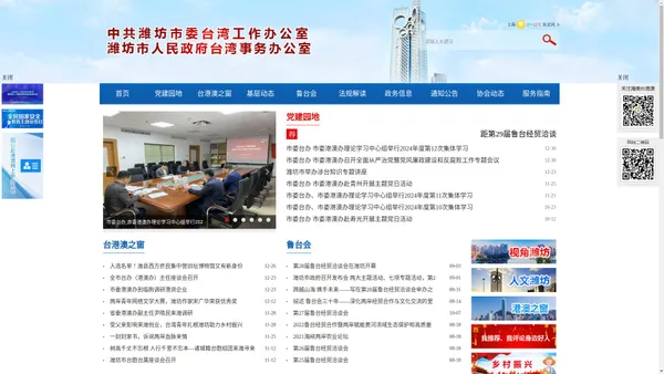 中共潍坊市委台湾工作办公室 潍坊市人民政府台湾事务办公室 中共潍坊市委港澳工作办公室 潍坊市人民政府港澳事务办公室