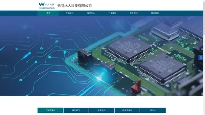 无锡木人科技有限公司