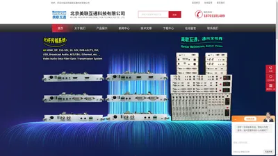 SDI_DVI光端机,广播级音频光端机-北京美联互通科技有限公司