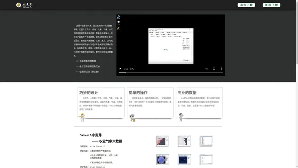 
		   WheatA小麦芽 - 农业气象大数据
	