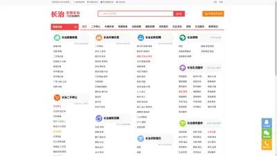 长治58信息港-长治分类信息网|长治本地生活服务平台