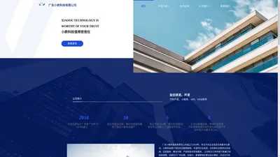 广东小欧科技有限公司