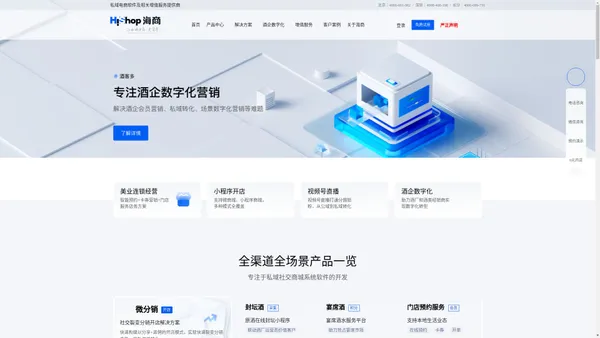 商城系统-B2B2C商城网站开发建设-专业搭建私域流量平台-HiShop海商