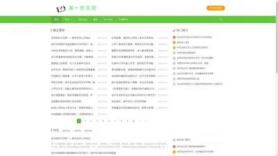 第一作文网-范文|小学|中学|高中范文大全
