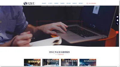 上海宝马维修|宝马保养价格|宝马维修保养|宝马维修店-欣车汇