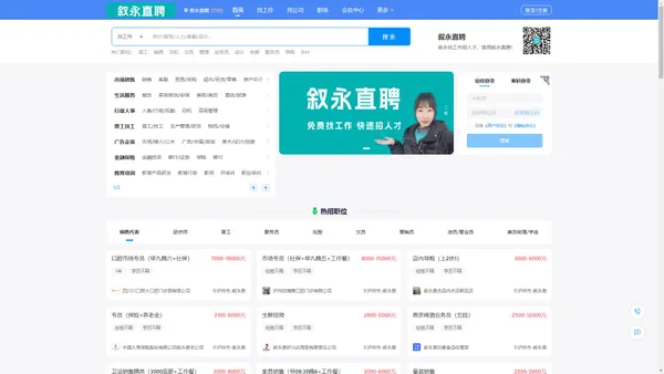 叙永直聘 - 四川聚慧贤人力资源服务有限公司