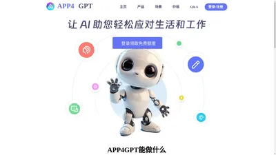 App4Gpt - AI工具推荐、openAI接口api