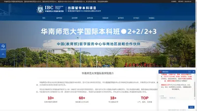 华南师范大学国际商学院_出国留学项目_海外国际预科班