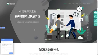 温州小程序开发_温州app开发_温州公众号开发-温州掌商科技