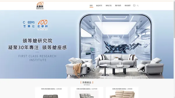 名華軒 Morewell Furniture|芝華仕梳化|頭等艙梳化|Cheers sofa - 敏華（國際）實業有限公司