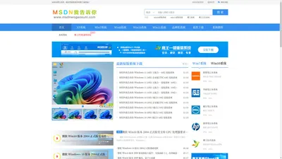 MSDN我告诉你 _ 最新Win11系统下载_Win10系统下载_Win7系统下载