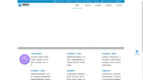 维新经典|售楼软件|物业软件|企业管理软件|客户管理软件|汽修软件|汽贸软件|汽配软件