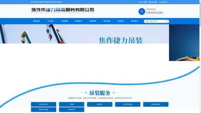 焦作吊车租赁│焦作市捷力吊装服务有限公司│焦作吊车│焦作吊车出租│焦作吊车租赁│焦作吊车吊装│焦作吊车公司