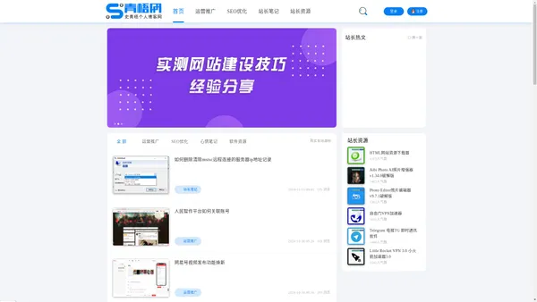 青梧网 - 史青梧博客 - 一个分享运营推广、SEO优化的网站