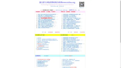 蛋白质与多肽药物结构分析网www.tofms.org