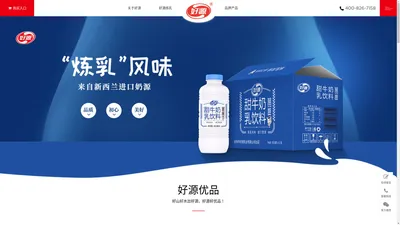 炼乳|炼乳厂家|乳饮料-金华市好源乳业有限公司