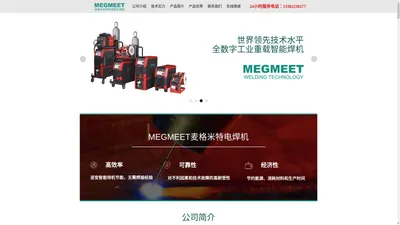 麦格米特焊机-MEGMEET电焊机-铝MIG焊机|气保焊机|CO2焊机|TIG焊机销售服务品牌代理商