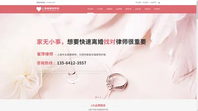 上海离婚官司律师|上海离婚案件律师|上海离婚诉讼律师|上海离婚纠纷律师-上海婚姻继承律师网