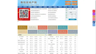 舞阳房地产网-舞阳房产网-舞阳二手房