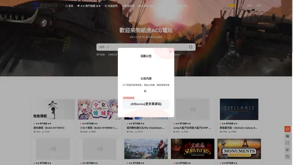 纸虎ACG - 欢迎莅临亚洲最大ACG游戏领域门户网站