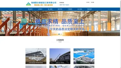 海南联合泰建设工程有限公司-钢结构工程|钢结构厂房|钢结构房屋|网架|玻璃幕墙|钢结构夹层|钢结构桥梁|钢平台