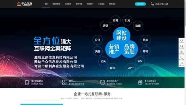 千众信息技术-青州网站建设公司_青州网站制作_青州网站设计开发_青州做网站