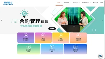 新穎公司Innovue – 我們是全方位的智財專家，台灣智財服務領導者。