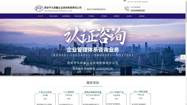 CRCC认证、产品认证、CCC认证-西安平凡质量认证咨询有限责任公司