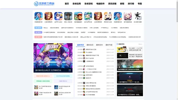 优装机下载站-精品手机app/免费单机游戏软件/绿色电脑软件